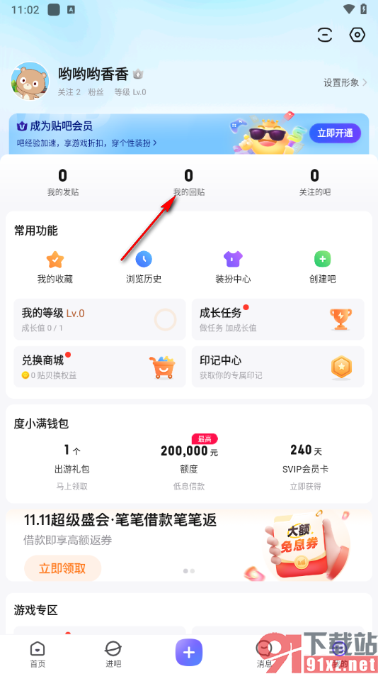 百度贴吧app删除我的回帖内容的方法