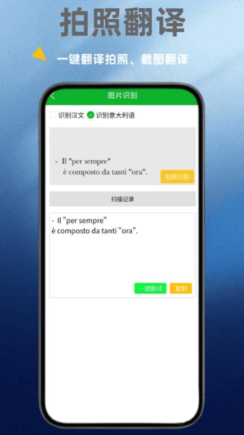 意大利语翻译通v1.0.0(3)