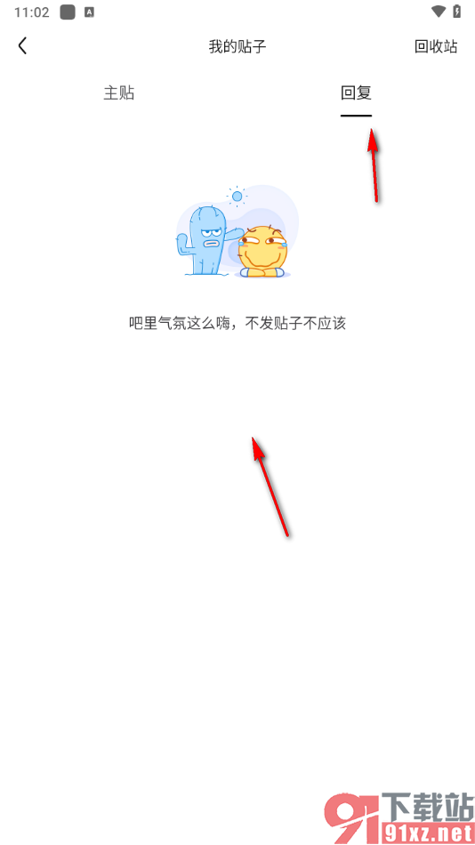 百度贴吧app删除我的回帖内容的方法