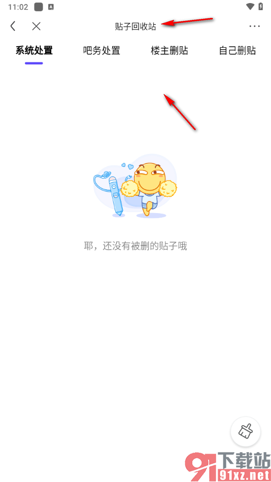 百度贴吧app删除我的回帖内容的方法