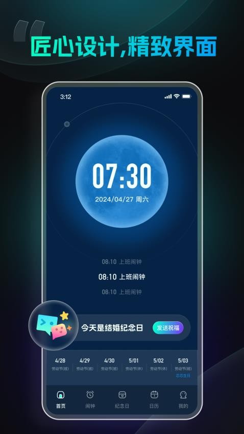 极简闹钟免费版v1.5.0.1(3)