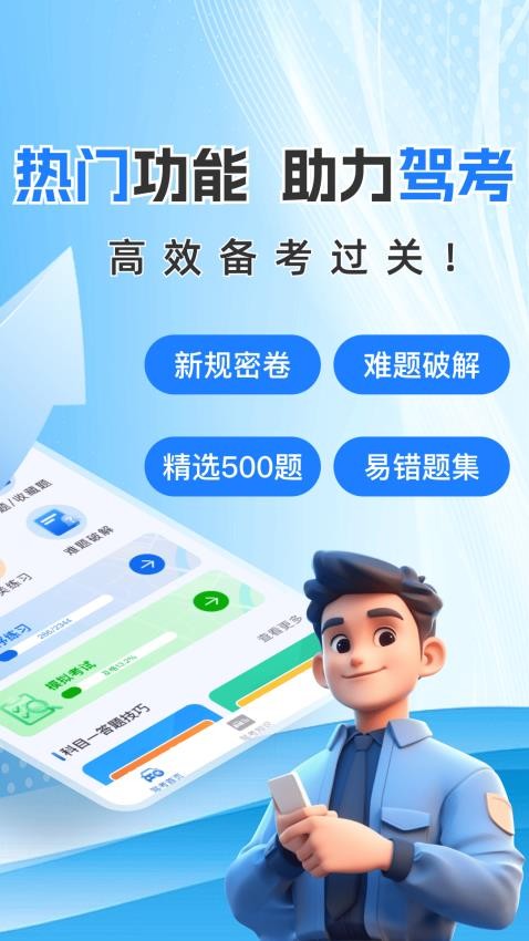 驾考易点通最新版本v1.0.1(3)