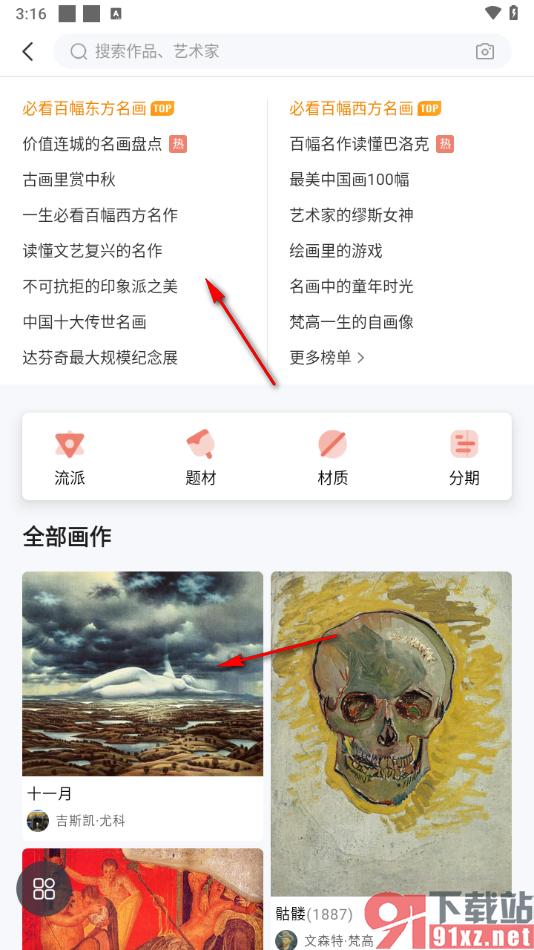 全知识app将喜欢的画作添加到收藏的方法