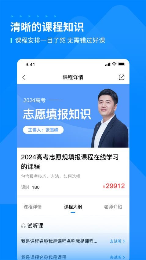 峰学蔚来官方版v1.3.9截图4