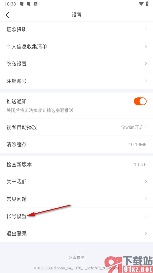 幸福里app绑定自己的抖音账号的方法