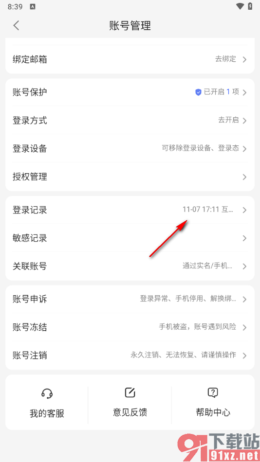 度加剪辑app查看登录记录的方法