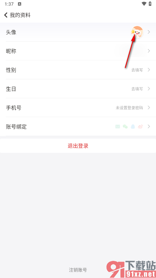 随手记app重新设置用户头像的方法