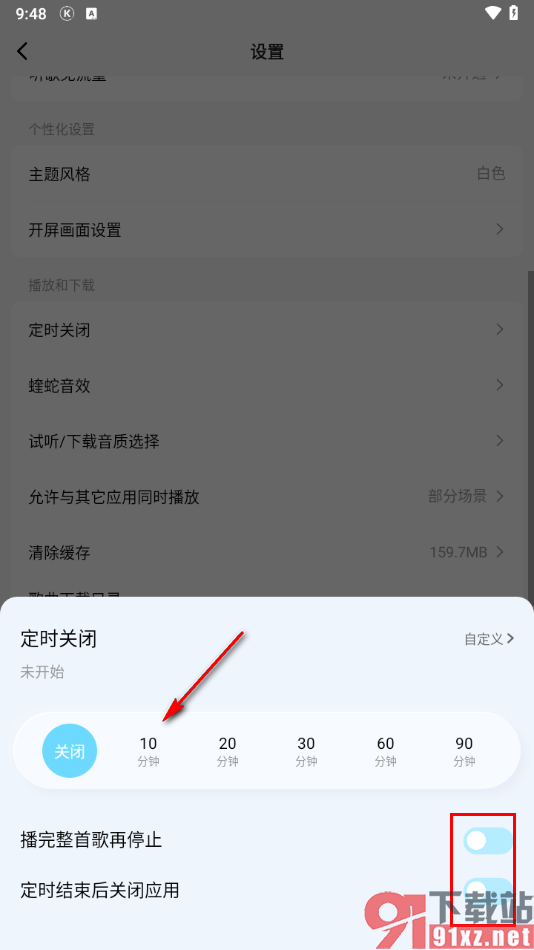 酷狗概念版app设置定时关闭播放的方法