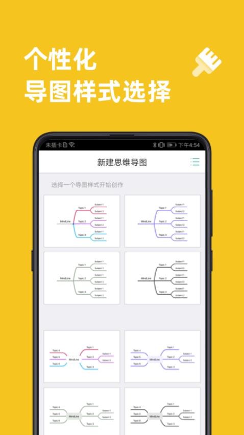 思维导图免费版v9.7.7(4)