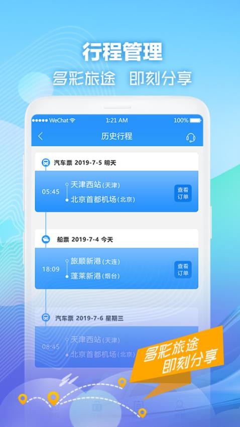 壹行天下官网版v3.2.4(4)