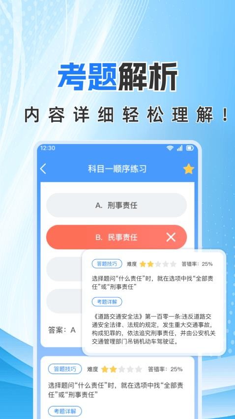 驾考易点通最新版本v1.0.1(2)