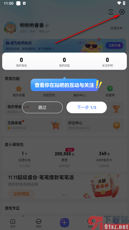 百度贴吧app设置禁止陌生人发私信给我的方法