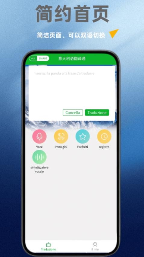 意大利语翻译通v1.0.0(1)