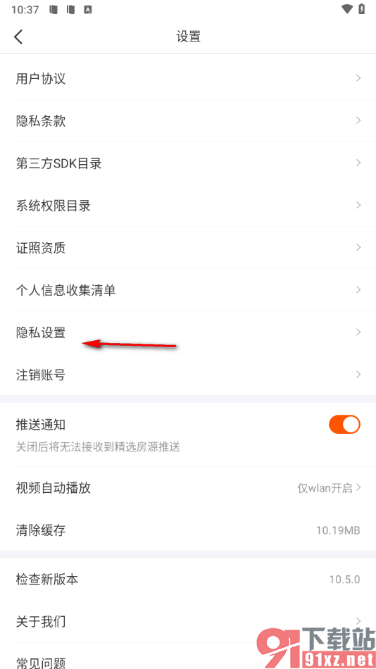 幸福里app启用读取剪贴板功能的方法