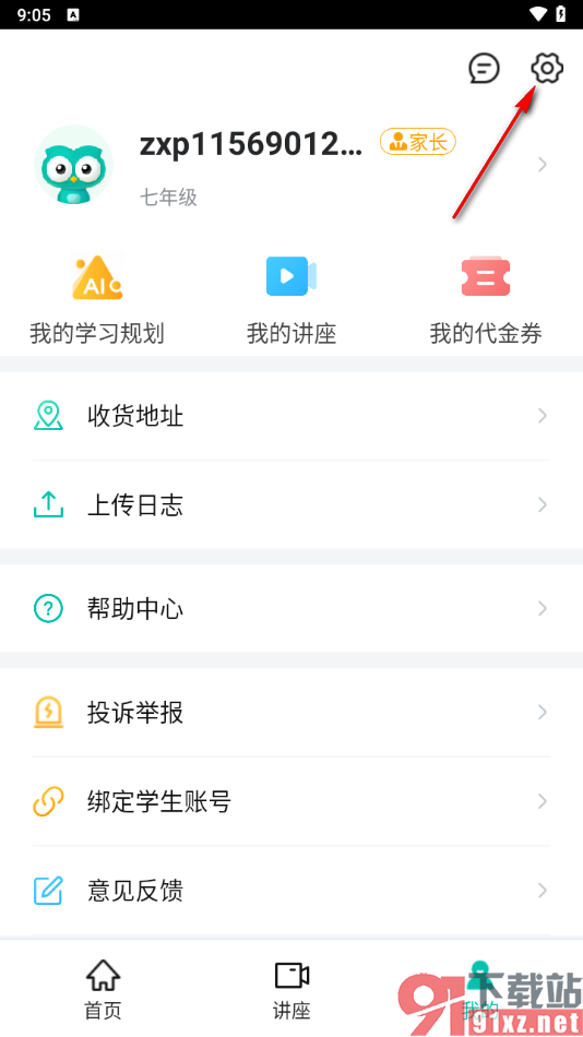 智学网家长端app绑定微信账号的方法