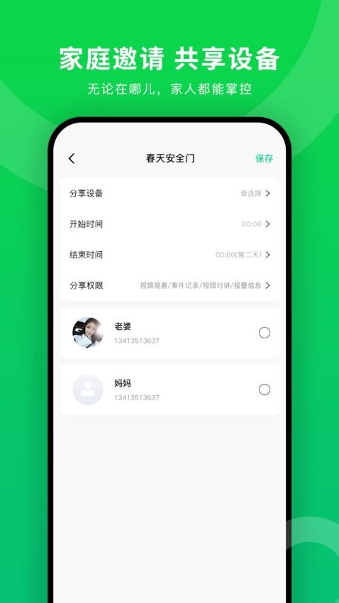 春天之家官方版v1.1.2(4)