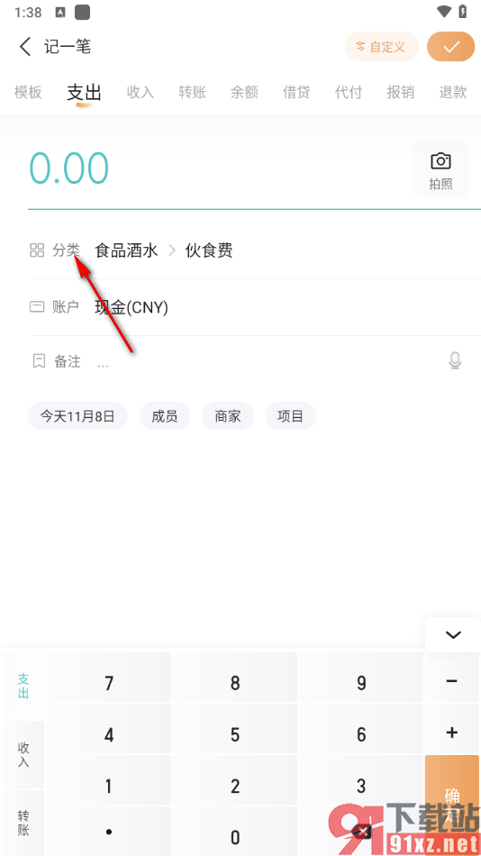 随手记app删除分类子项目的方法