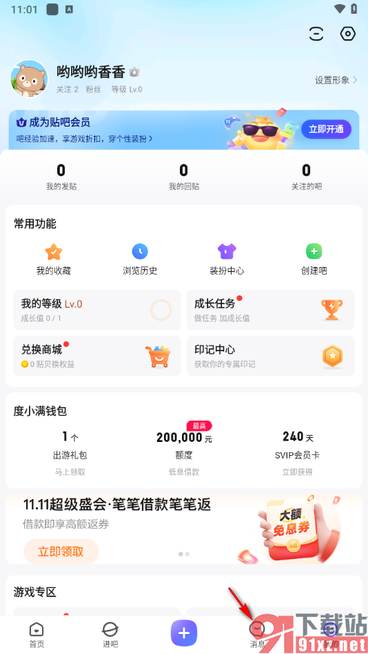 百度贴吧app发私信给好友的方法