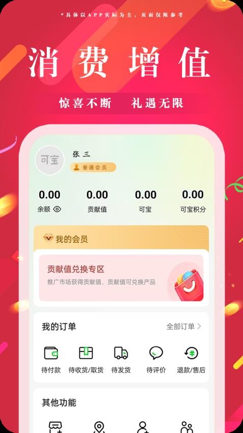 可宝网商城v1.1.3(3)