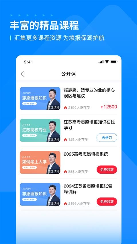 峰学蔚来官方版v1.3.9截图3