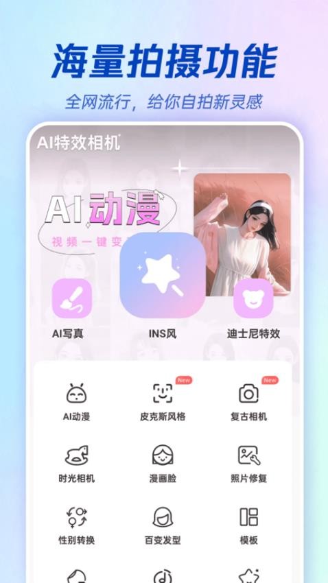 AI特效相机免费版v3.6.8(2)