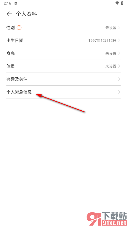 华为运动健康app添加紧急联系人的方法