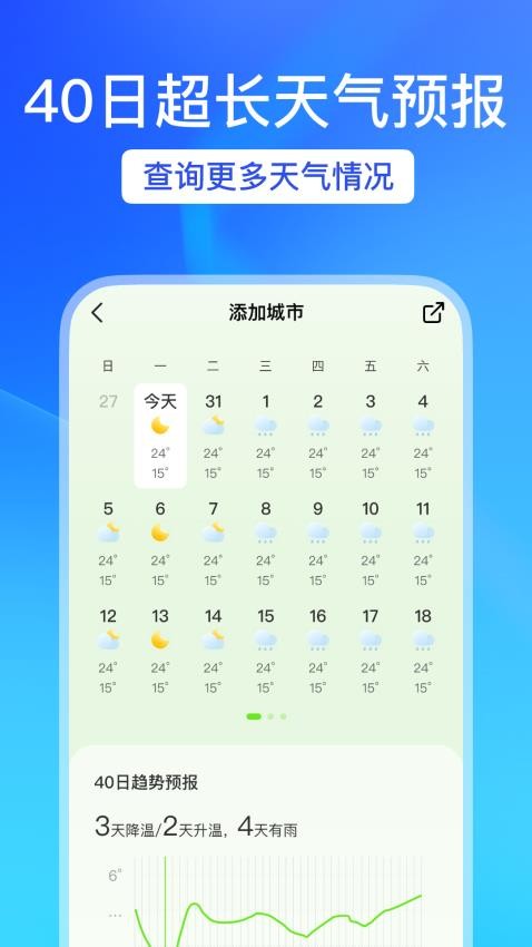 天气预报帮免费版(3)
