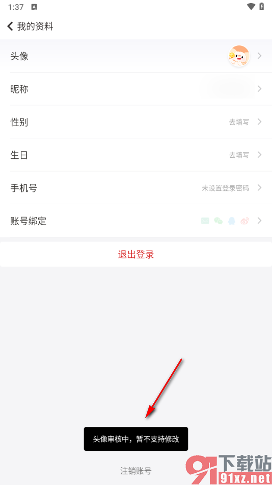 随手记app重新设置用户头像的方法