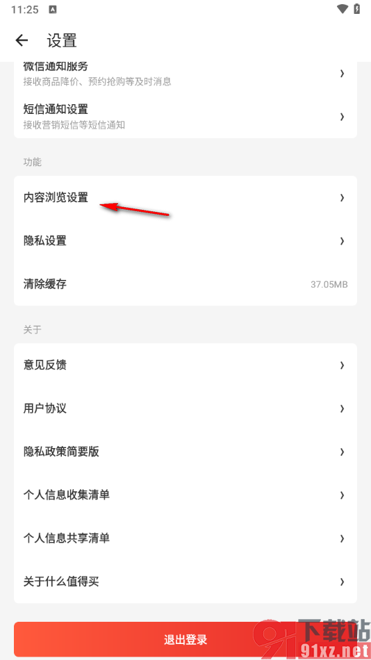 什么值得买app将字体大小调整大一点显示的方法