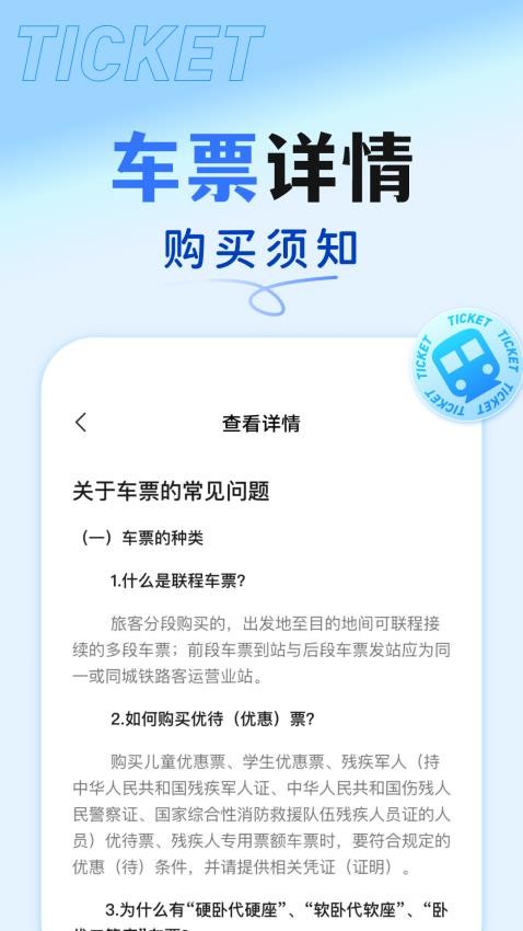 抢票订票助手最新版v1.0.5(2)