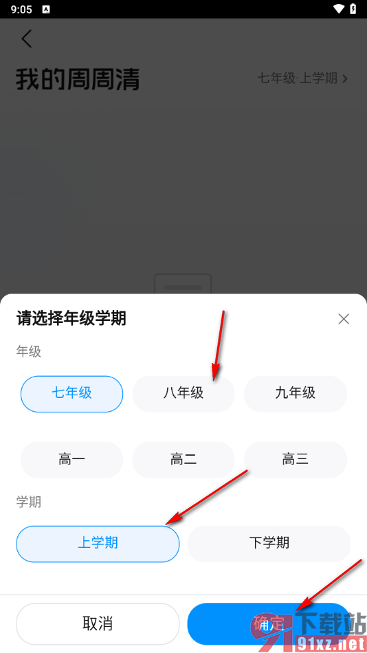 智学网家长端appapp查看学生的学习规划的方法