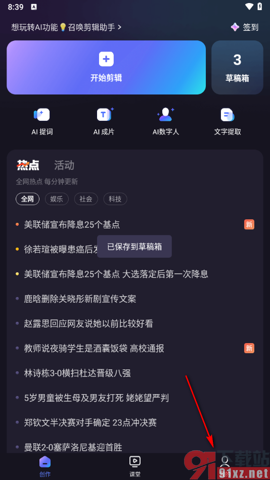 度加剪辑app查看登录记录的方法