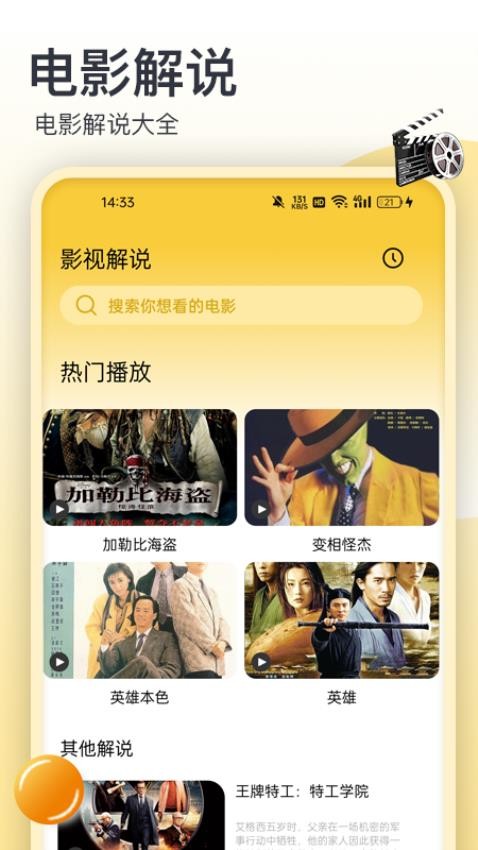全民影视解说大全免费版v1.1截图4