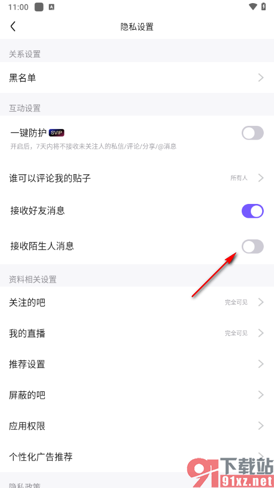 百度贴吧app设置禁止陌生人发私信给我的方法