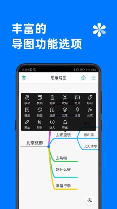 思维导图免费版v9.7.7(3)