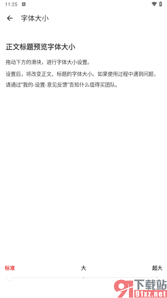 什么值得买app将字体大小调整大一点显示的方法