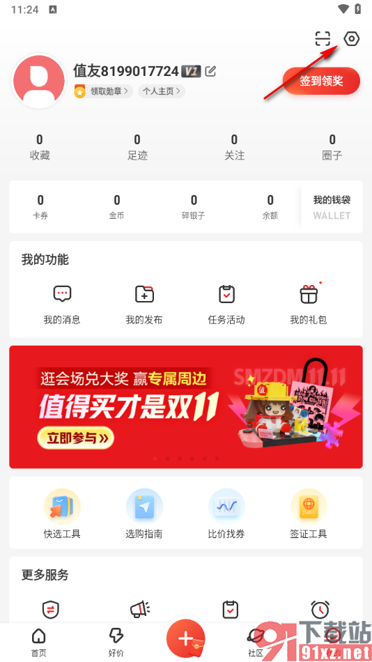 什么值得买app设置绑定邮箱账号的方法