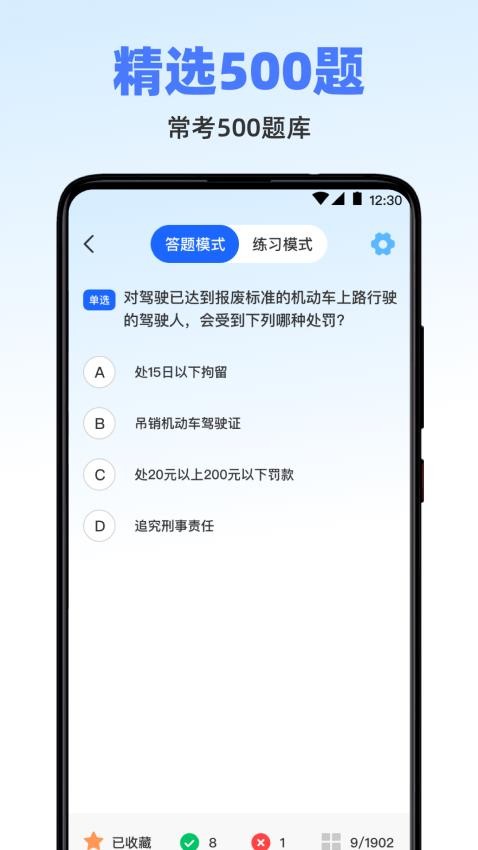 驾考VIP题库官方版v3.0.2截图3