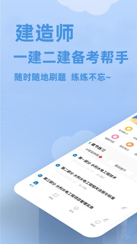 建造师练题狗官方版v3.1.0.0(5)