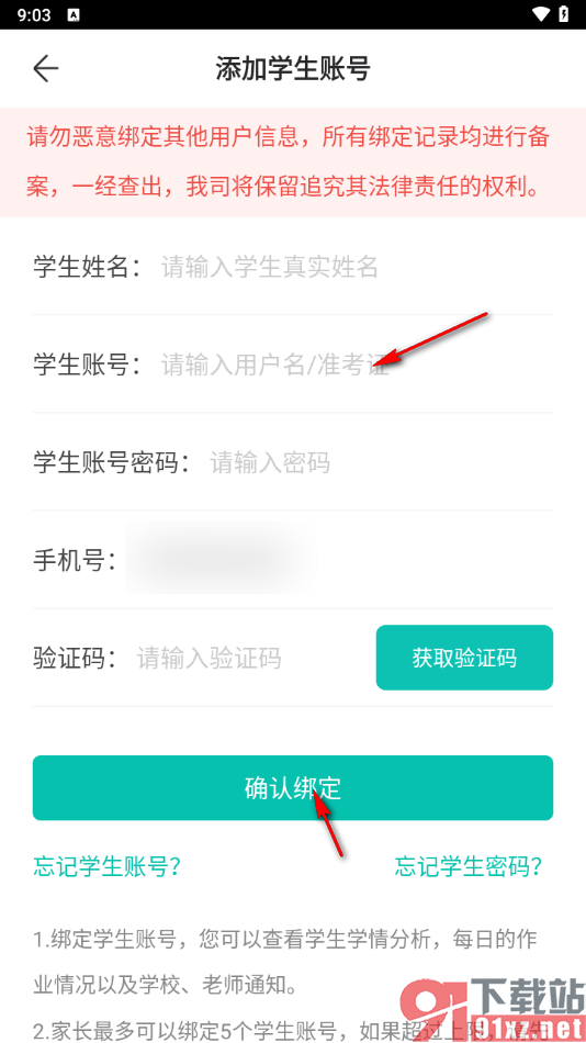 智学网家长端app绑定学生账号的方法