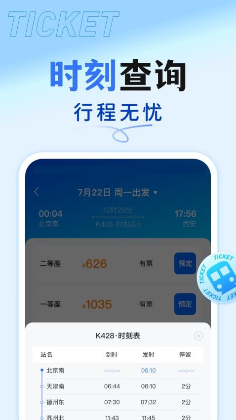 抢票订票助手最新版v1.0.5(1)