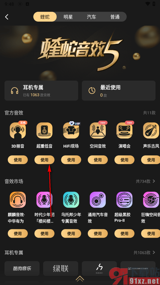 酷狗概念版app更改音效为超重低音的方法