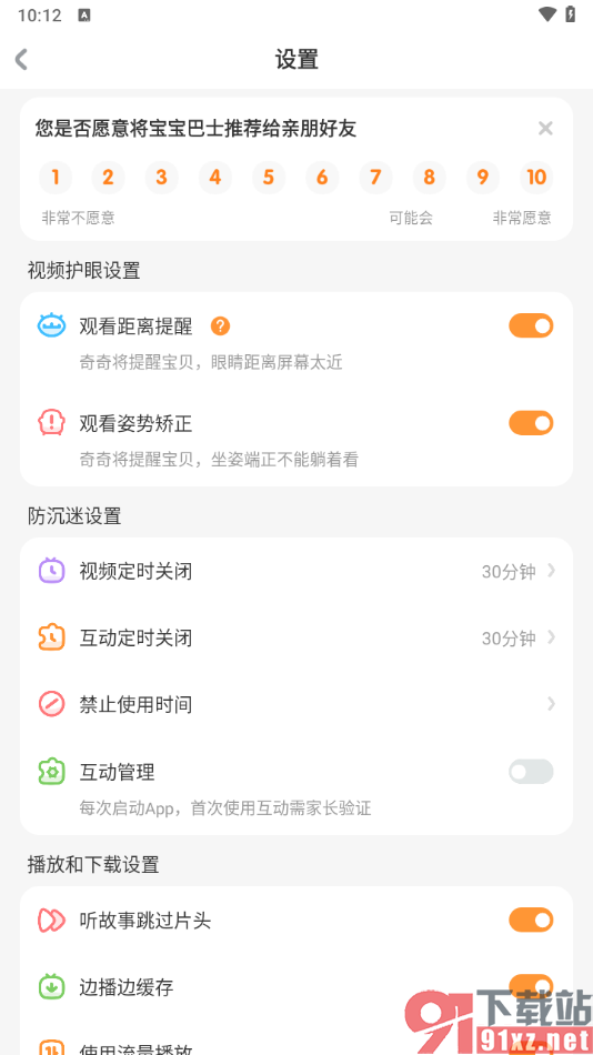 宝宝巴士app启用观看姿势矫正的方法