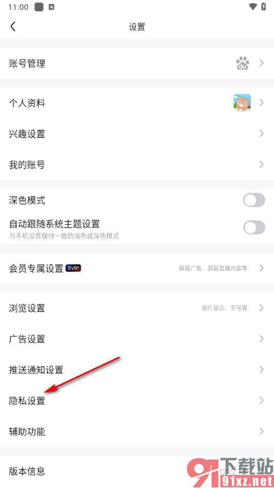 百度贴吧app设置禁止陌生人发私信给我的方法