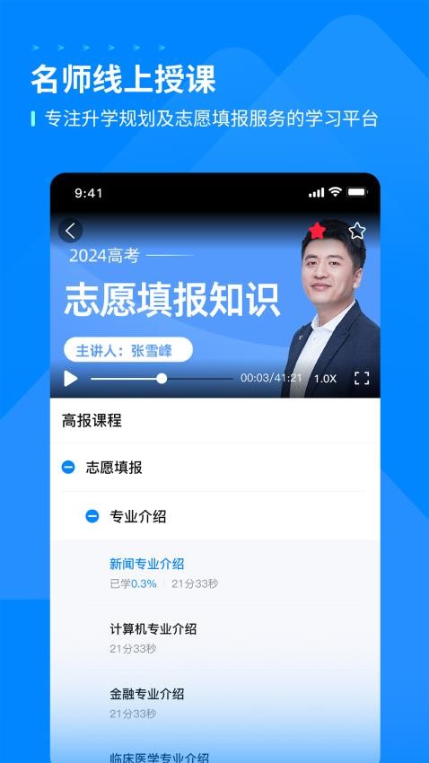 峰学蔚来官方版v1.3.9截图5