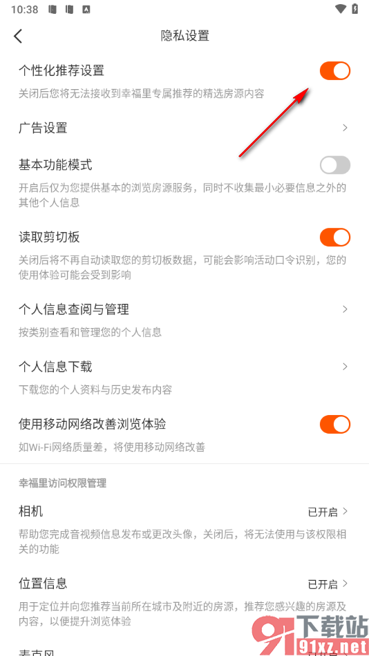幸福里app设置接收个性化精选房源通知的方法