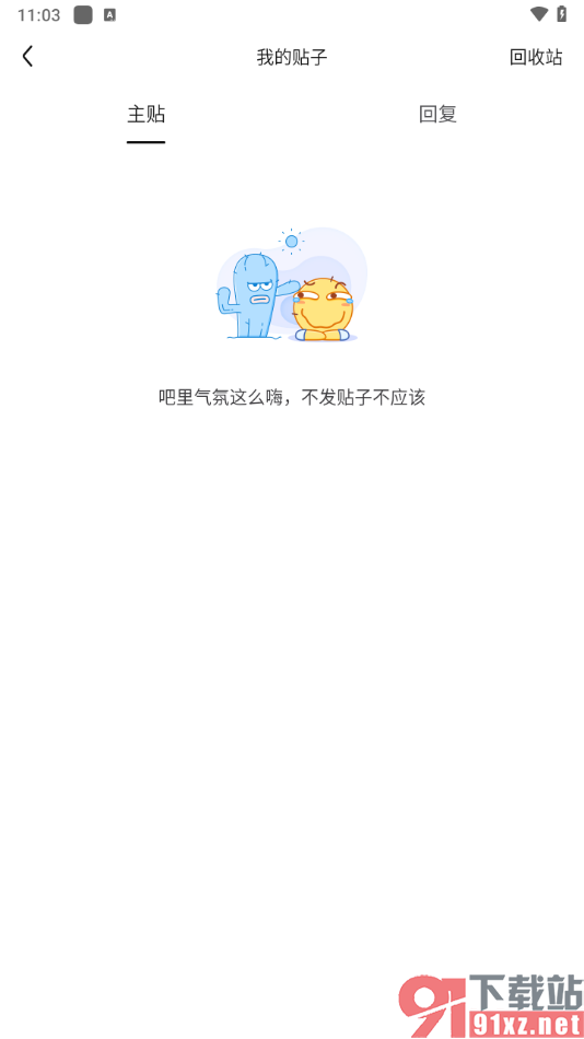 百度贴吧app删除我的回帖内容的方法