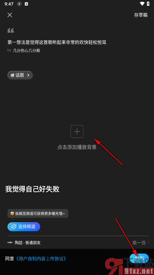 酷狗概念版app设置发布故事想法的方法