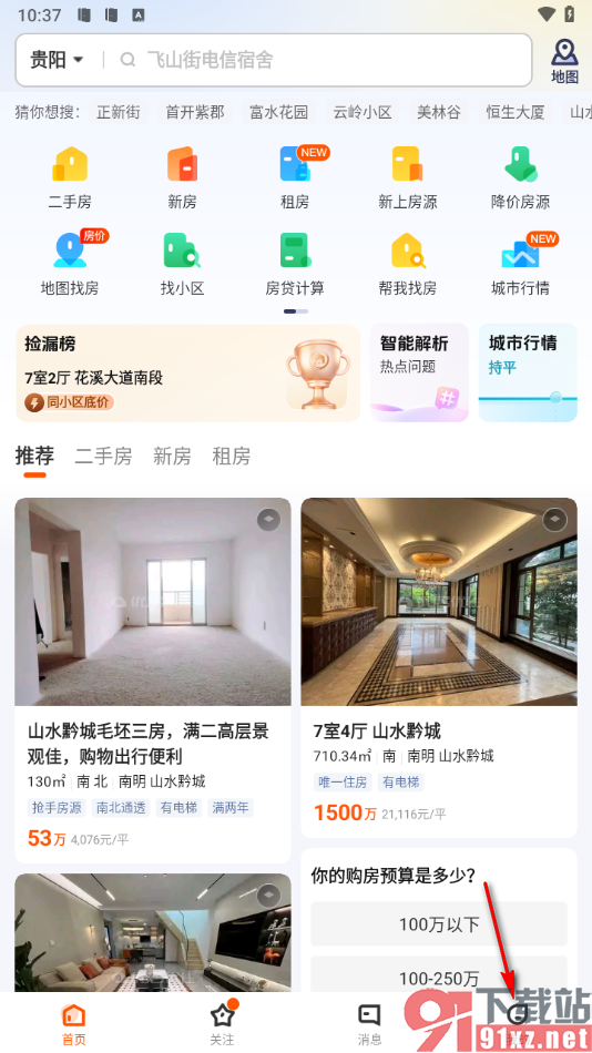 幸福里app启用读取剪贴板功能的方法