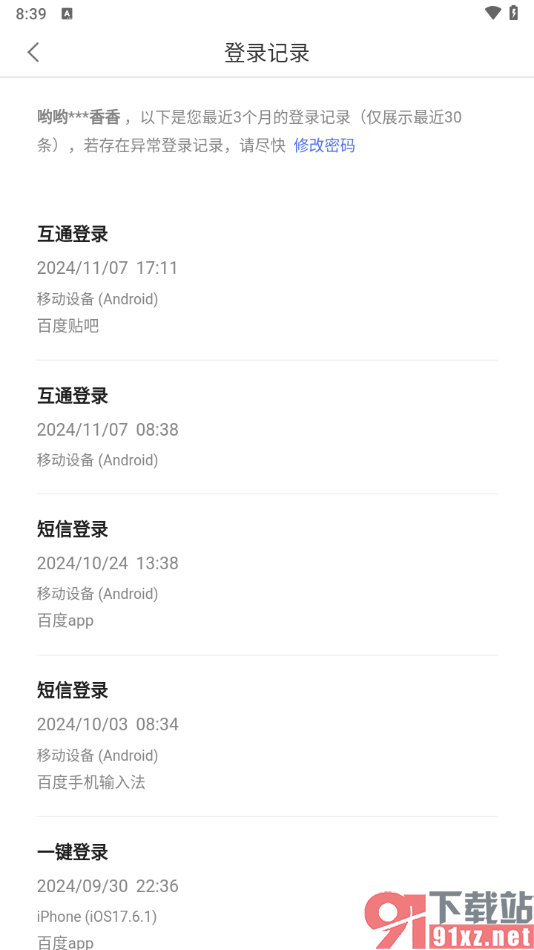 度加剪辑app查看登录记录的方法
